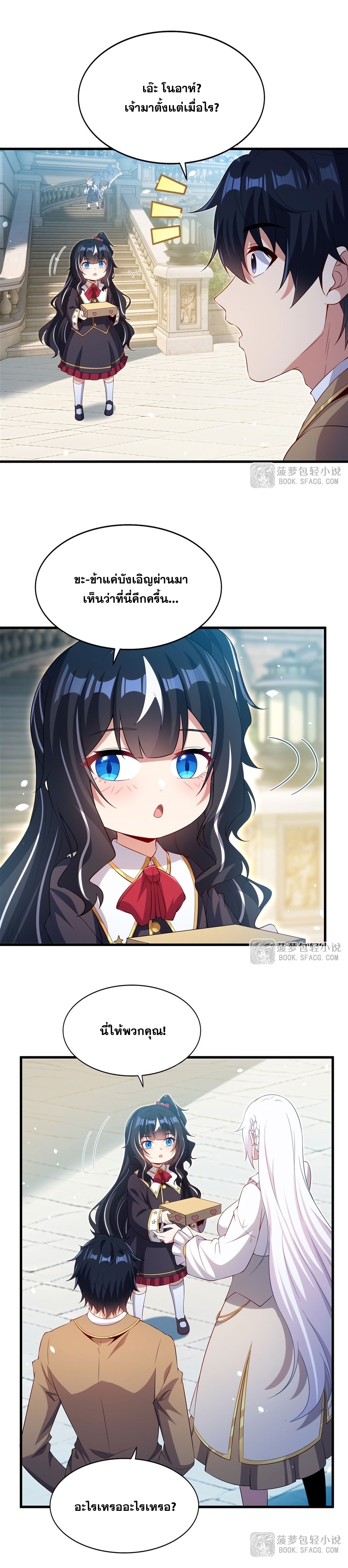 Shut Up, Evil Dragon! หุบปากซะยัยมังกรร้ายข้าไม่อยากมีลูกกับเจ้าอีกแล้ว ตอนที่ 36 หน้า 19