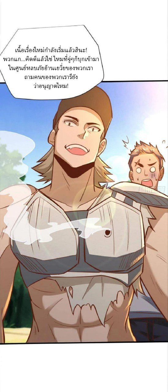 ผมพึ่งกลายเป็นคนรวยที่สุดในวันสิ้นโลก ตอนที่ 30 หน้า 32