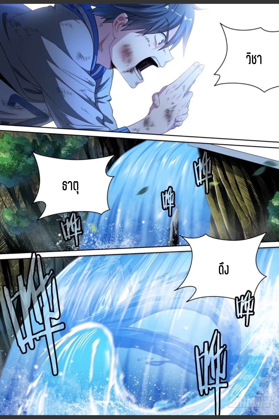 สุดยอดจ้าวจิตวิญญาณ ตอนที่ 71 หน้า 6