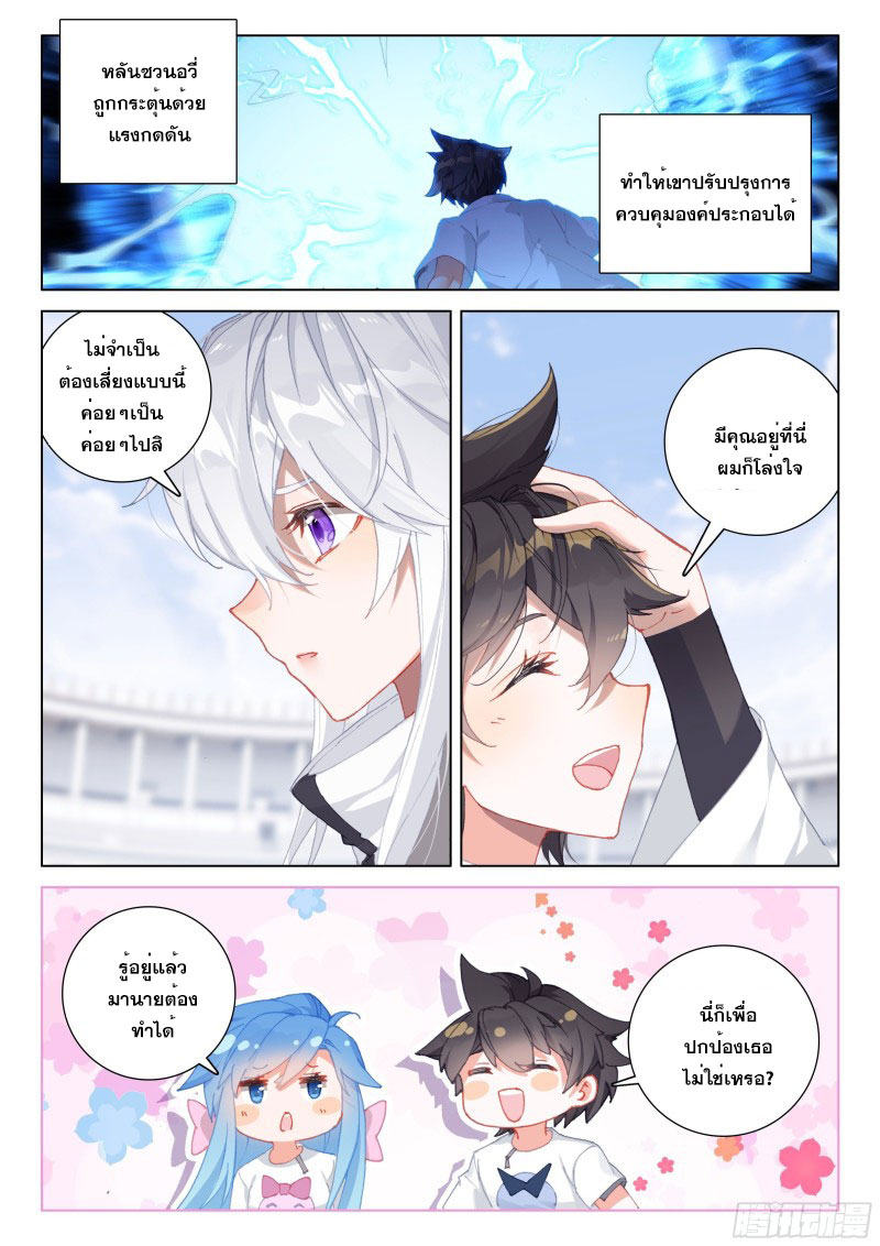 Soul Land IV – The Ultimate Combat มหาศึกการต่อสู้ ตอนที่ 188 หน้า 13