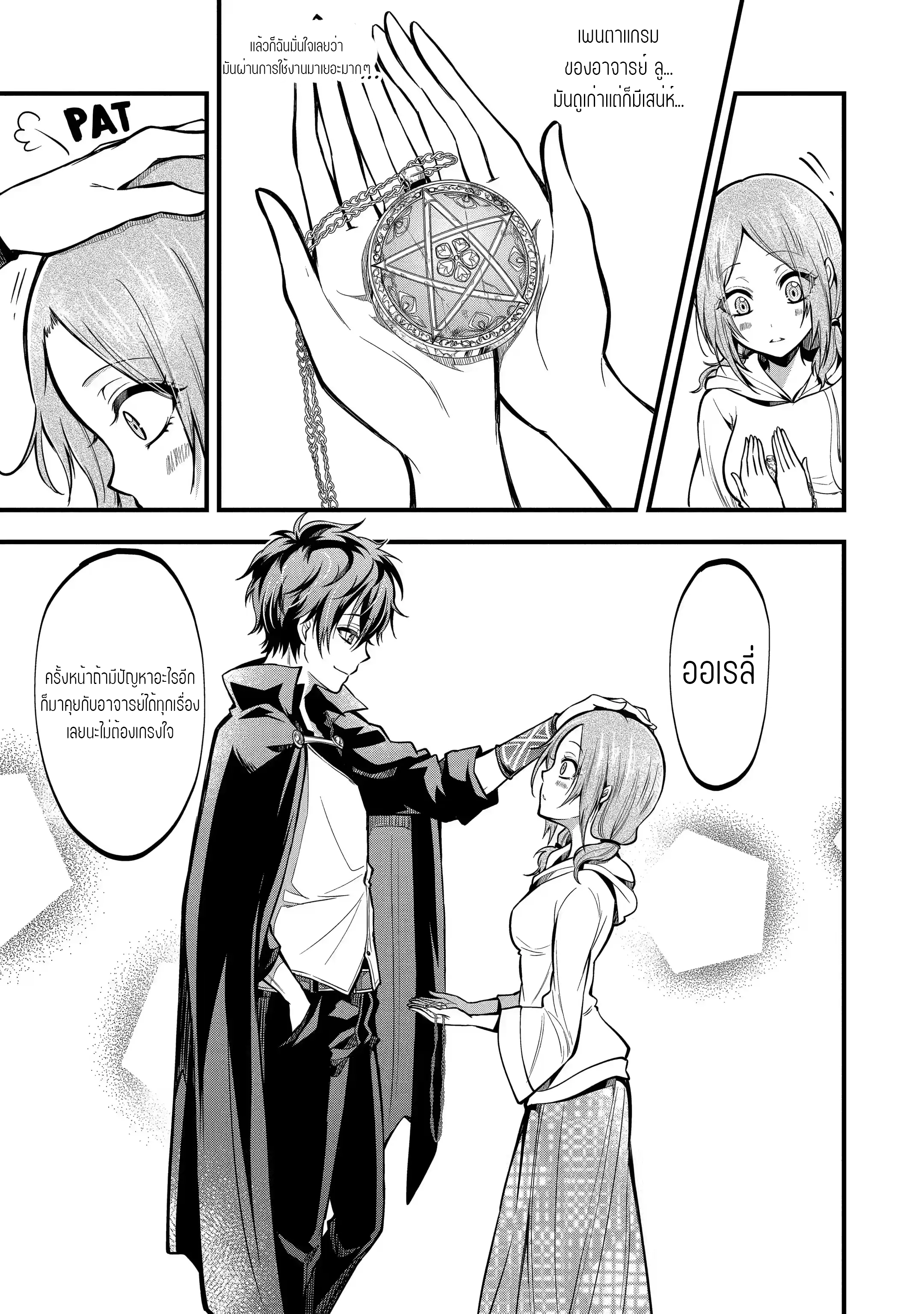 อาจารย์สุดแกร่งผู้อยู่ในสถาบันหญิงล้วน ตอนที่ 18 หน้า 19