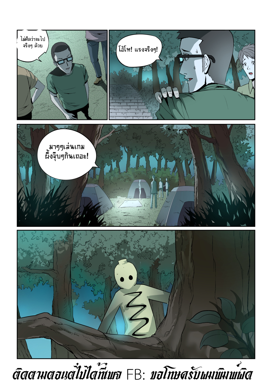 A dormant dragon soul วิญญาณมังกรที่หลับใหล ตอนที่ 2 หน้า 10