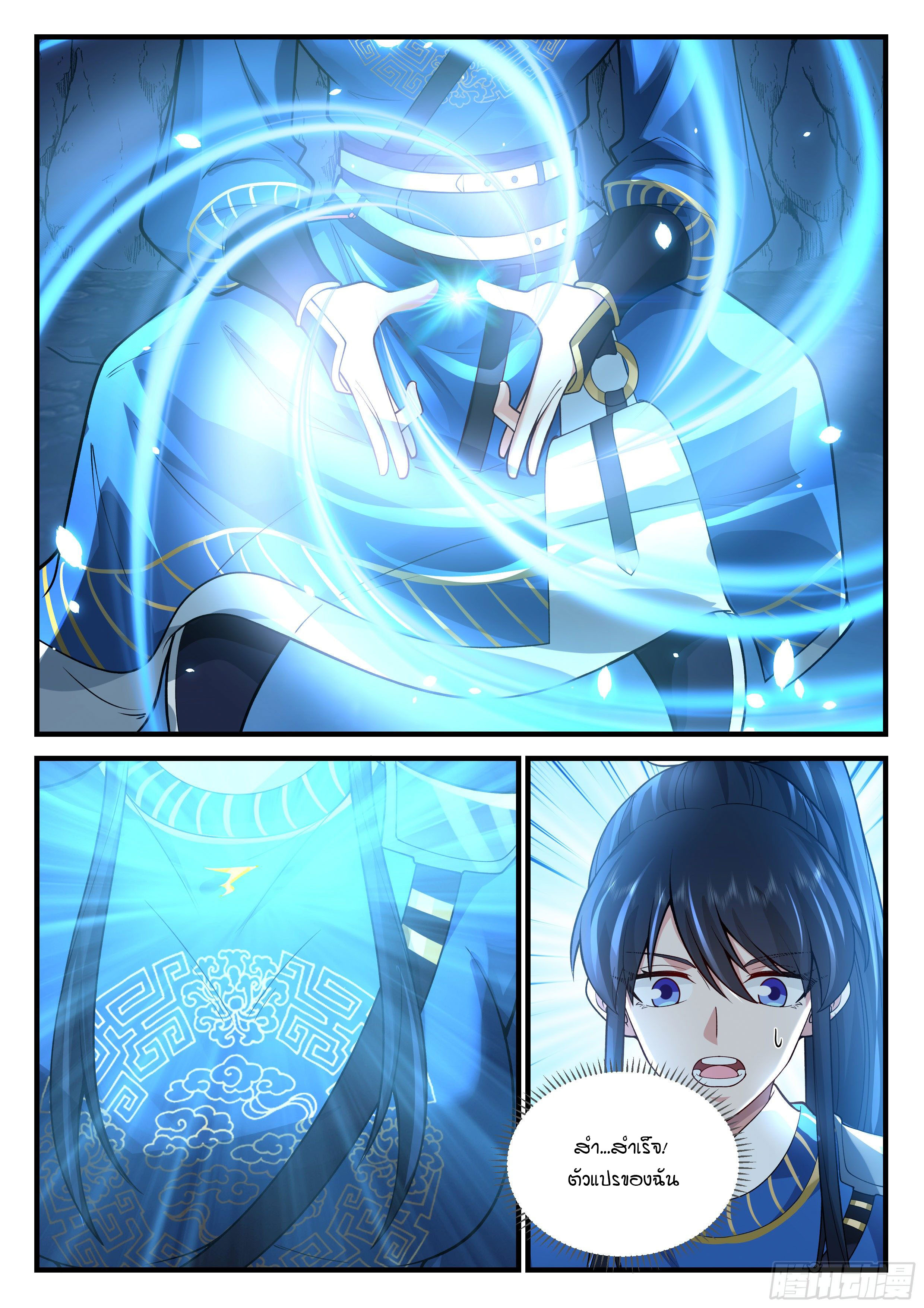 Godly Pet Has Opened Up for Me Again ตอนที่ 22 หน้า 13