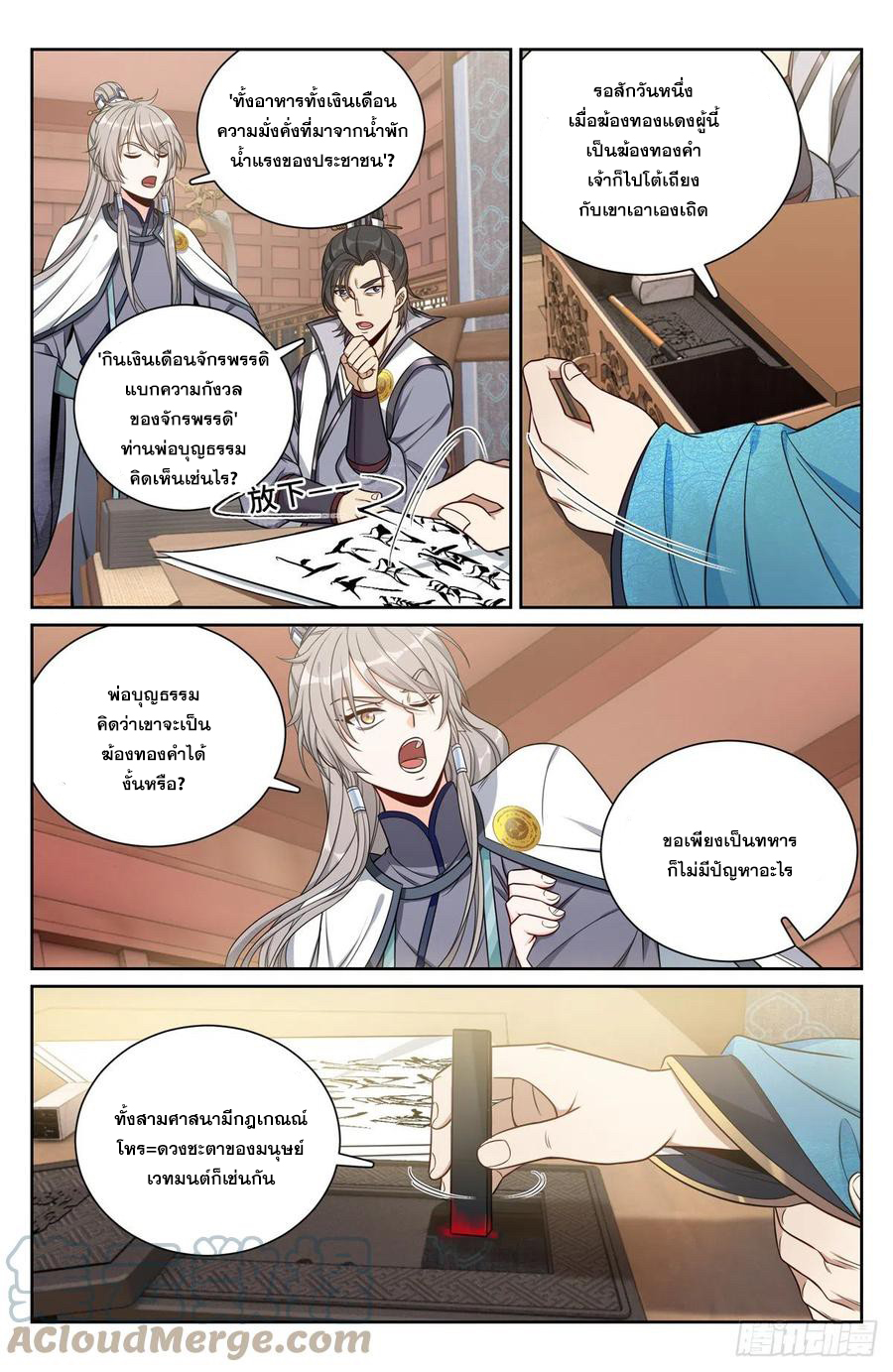 ผู้พิทักษ์รัตติกาล ตอนที่ 81 หน้า 7