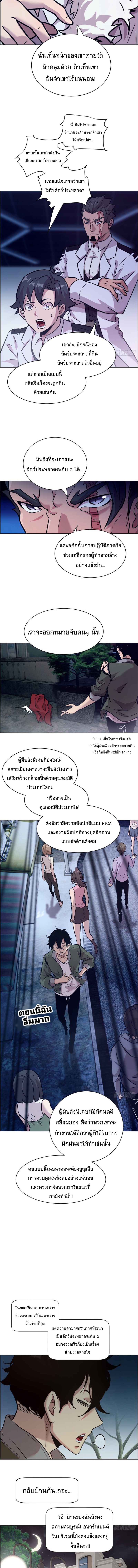 My Left Hand Can Transform Unusually ตอนที่ 3 หน้า 8