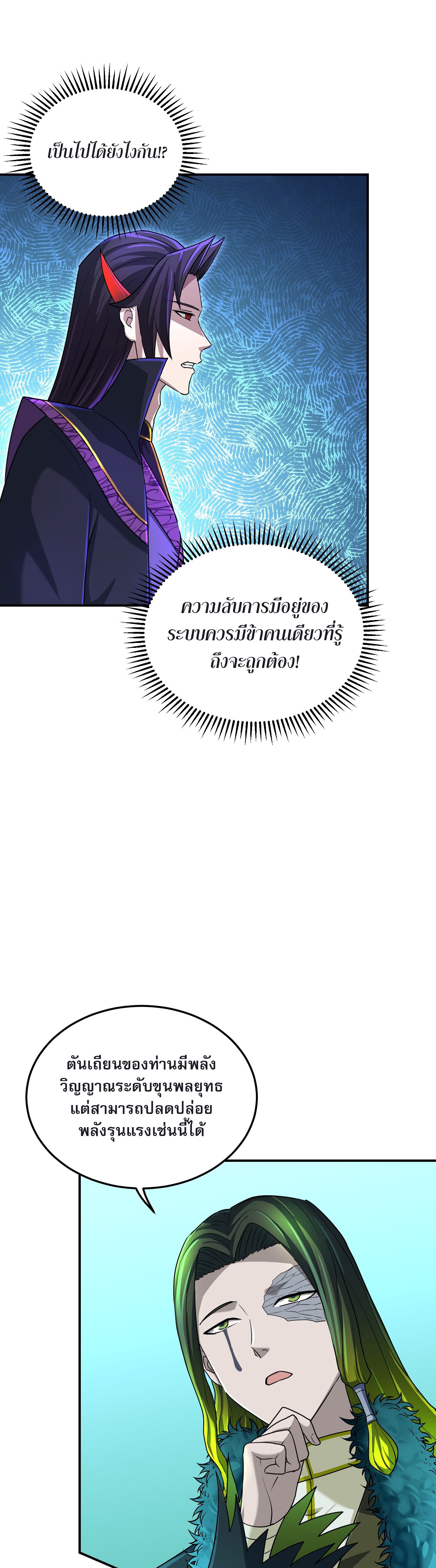 เกิดใหม่ในร่างบรรพบุรุษลัทธิมาร(จบ) ตอนที่ 22 หน้า 3