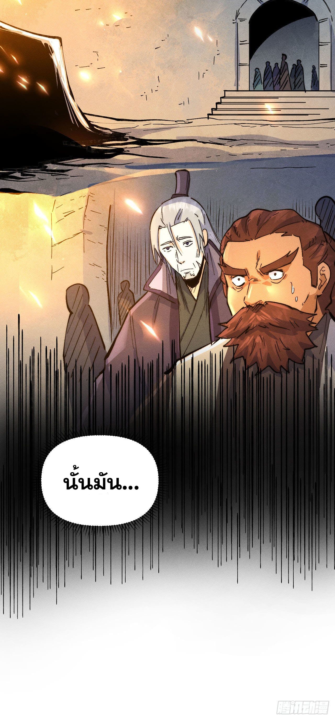 ตูข้านี่แหละเทพ (ทันจีน) ตอนที่ 94 หน้า 45