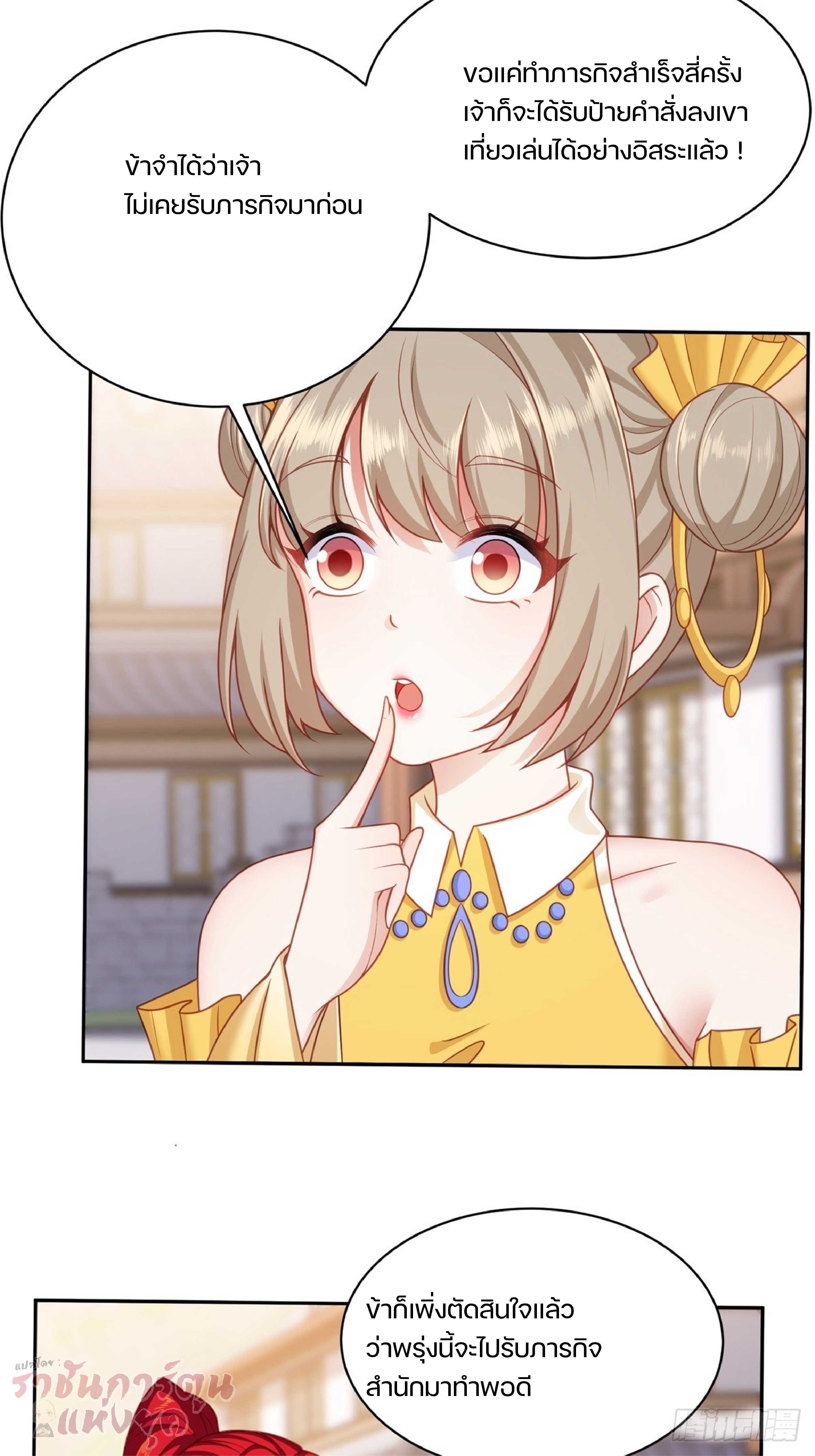 เดินทางข้ามเวลามาเป็น NPC ผู้โชคร้าย: โชคดีที่มีภรรยาคอยปกป้อง ตอนที่ 5 หน้า 17