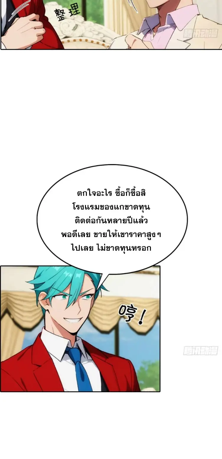 ระบบพลิกชีวิต: ฉันปั่นค่าความชอบของเทพธิดาจนเต็มปรอท! ตอนที่ 14 หน้า 14