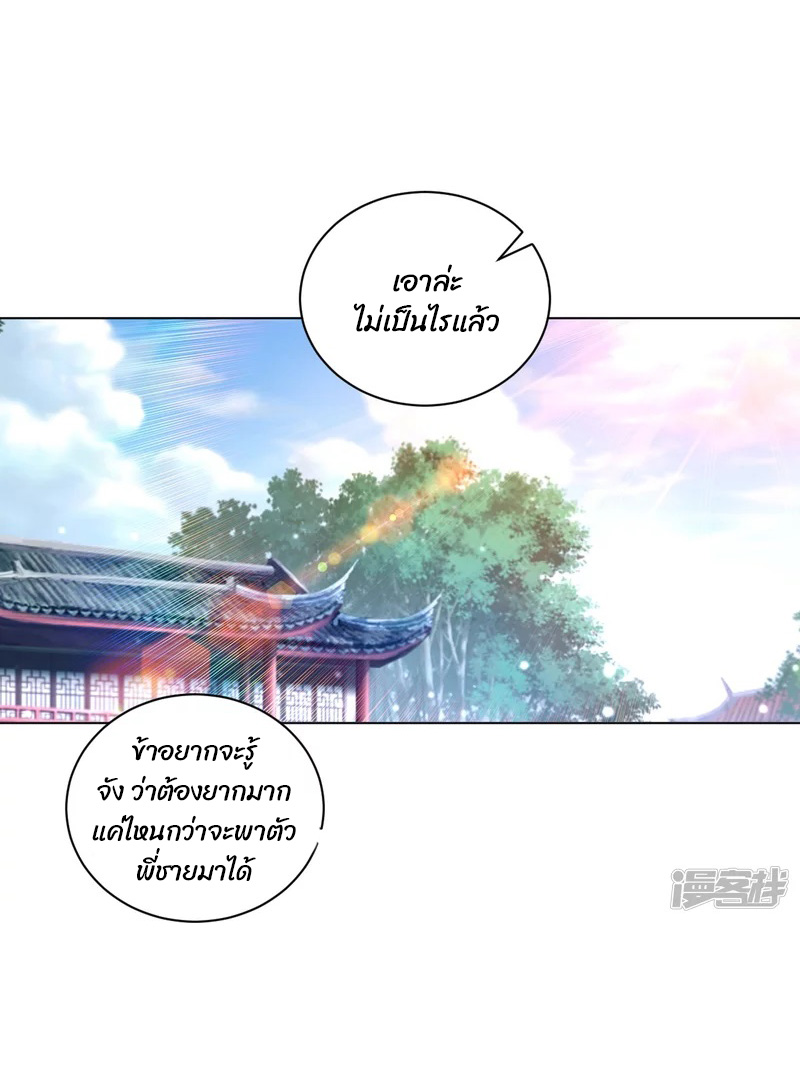 ข้ารับใช้ชั้นหนึ่ง ตอนที่ 257 หน้า 2