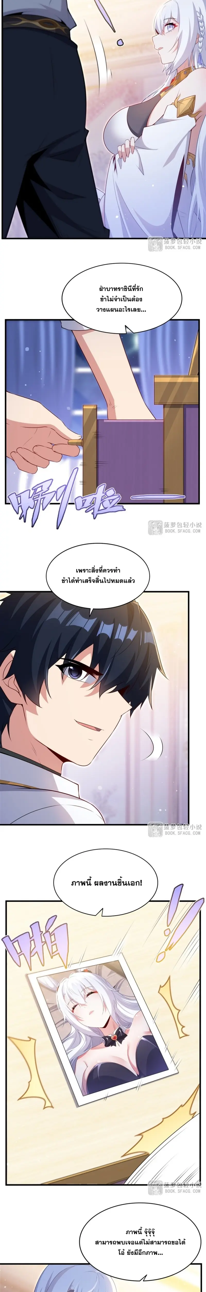 Shut Up, Evil Dragon! หุบปากซะยัยมังกรร้ายข้าไม่อยากมีลูกกับเจ้าอีกแล้ว ตอนที่ 64 หน้า 10