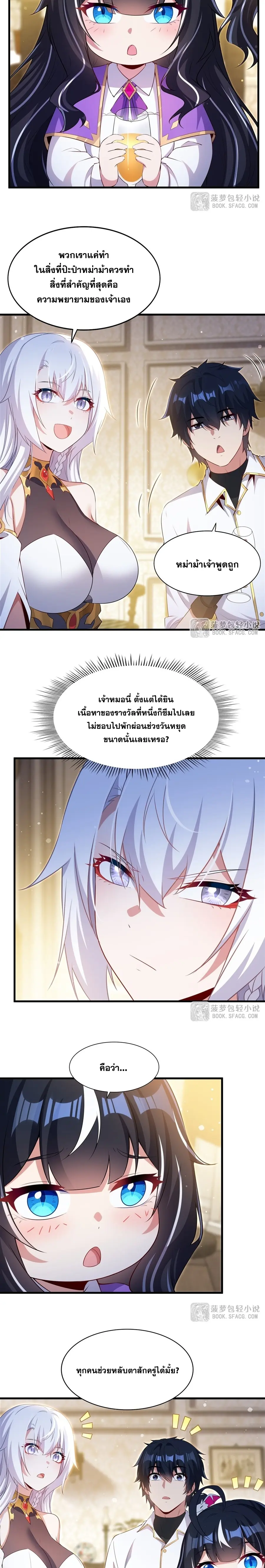 Shut Up, Evil Dragon! หุบปากซะยัยมังกรร้ายข้าไม่อยากมีลูกกับเจ้าอีกแล้ว ตอนที่ 52 หน้า 11