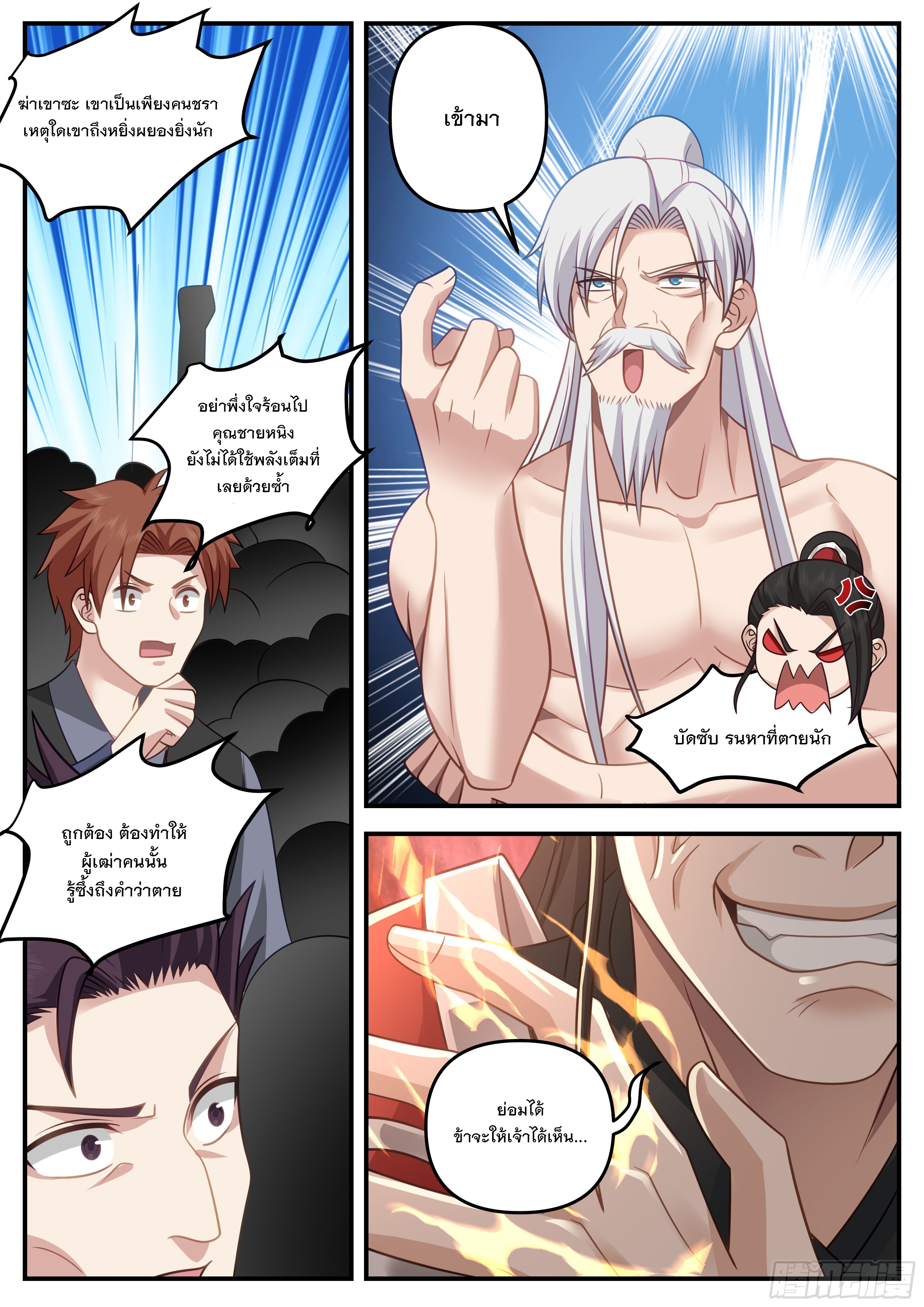 The Big Player of The Demon Clan ตอนที่ 2 หน้า 4