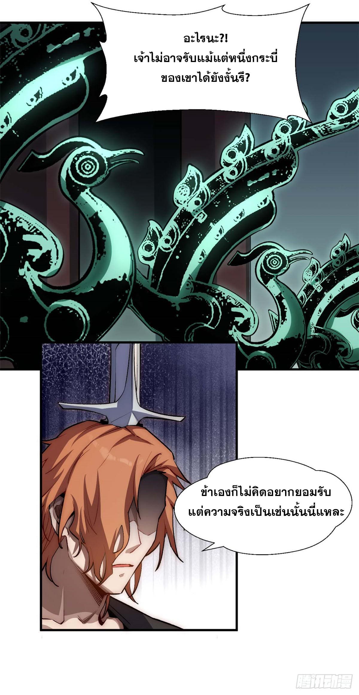 ระบบสุ่มดวงชะตา(ทันจีน) ตอนที่ 45 หน้า 17