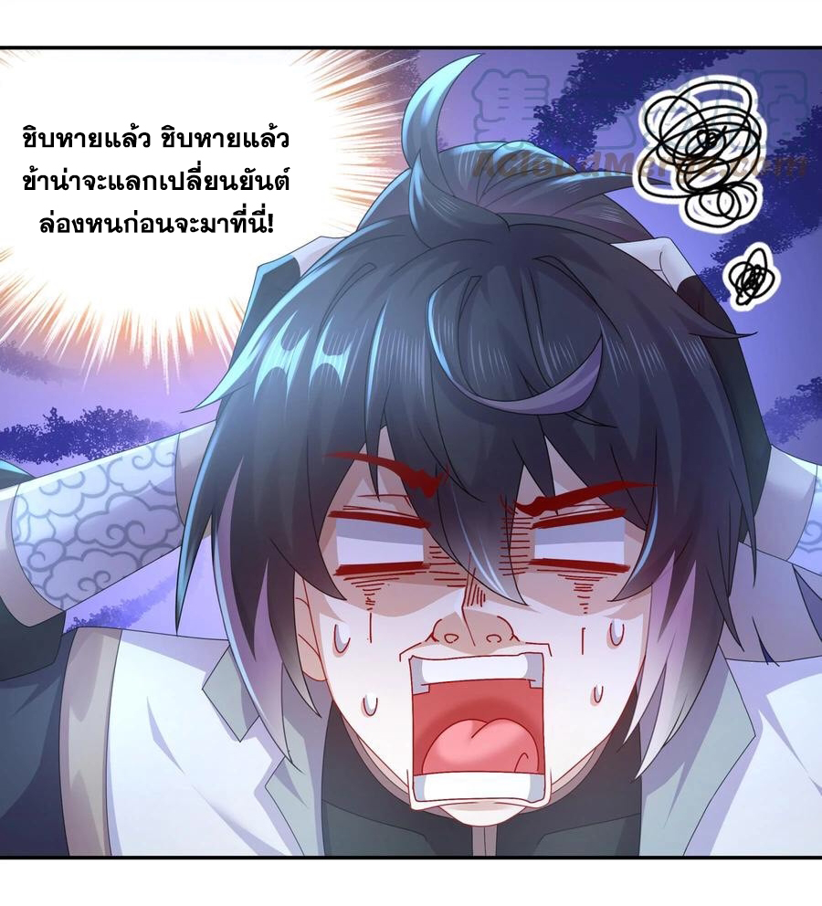 ปกป้องสำนักหญิงล้วนด้วยระบบเช็คอินสุดเทพ (ชนจีน) ตอนที่ 60 หน้า 16