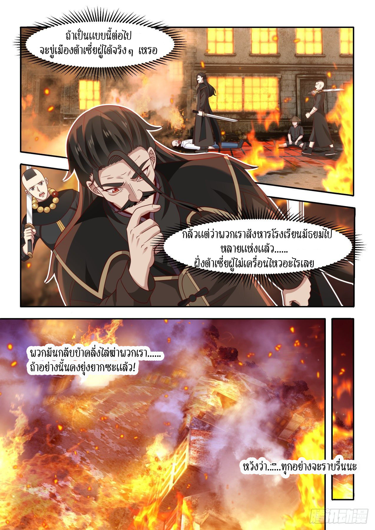 Tribulation of Myriad Clans ตอนที่ 22 หน้า 4