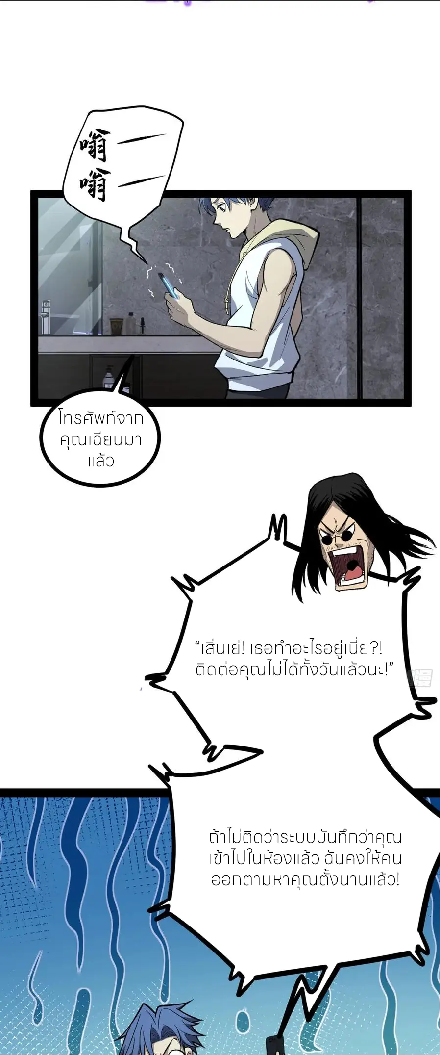 ผู้พิทักษ์ประตูจักรวาล ตอนที่ 65 หน้า 8