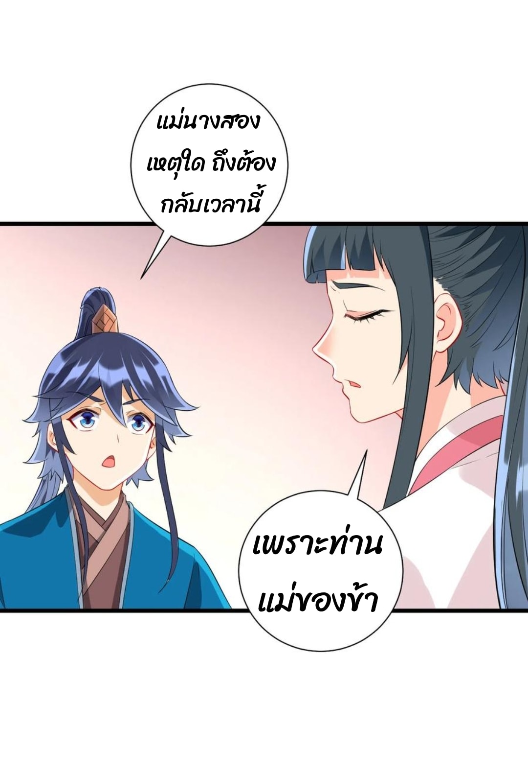 ข้ารับใช้ชั้นหนึ่ง ตอนที่ 165 หน้า 7