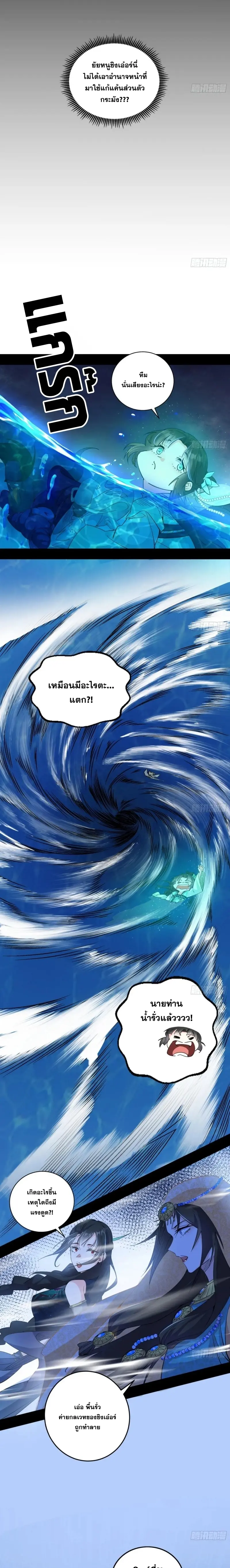 I'm an Evil God ข้าคือจักรพรรดิปีศาจ ตอนที่ 374 หน้า 11