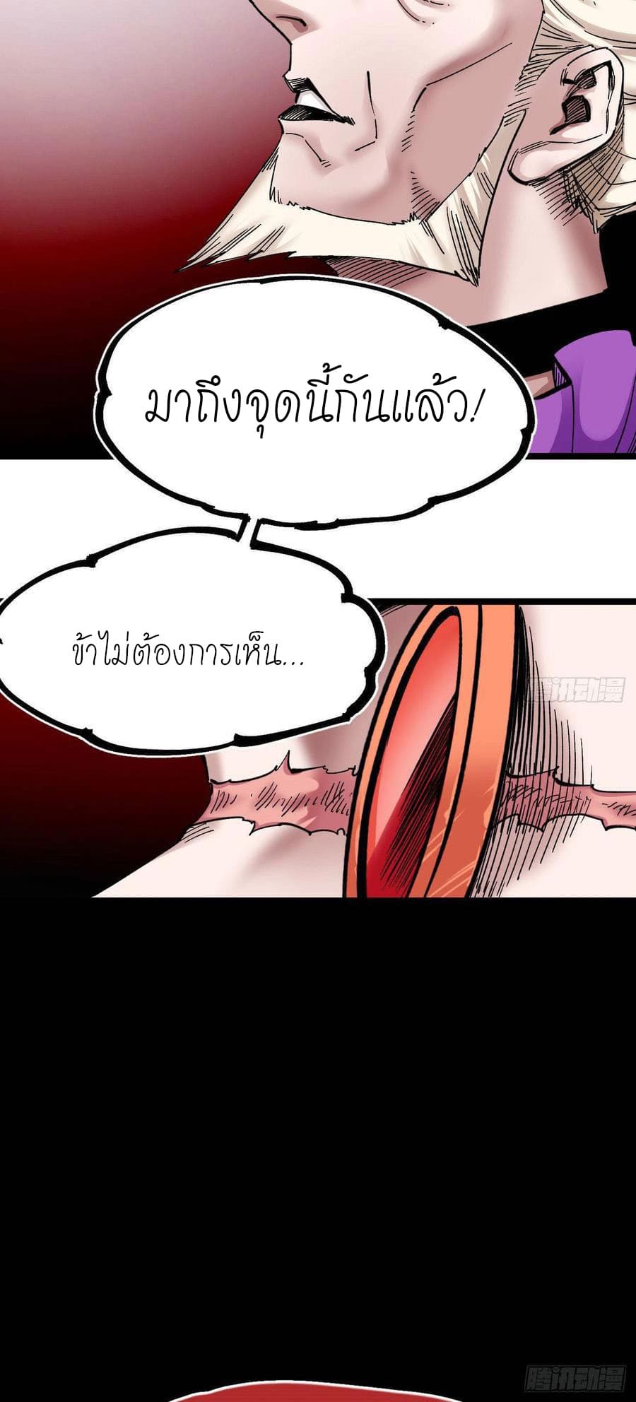 The doctor's Supremacy ตอนที่ 80 หน้า 13