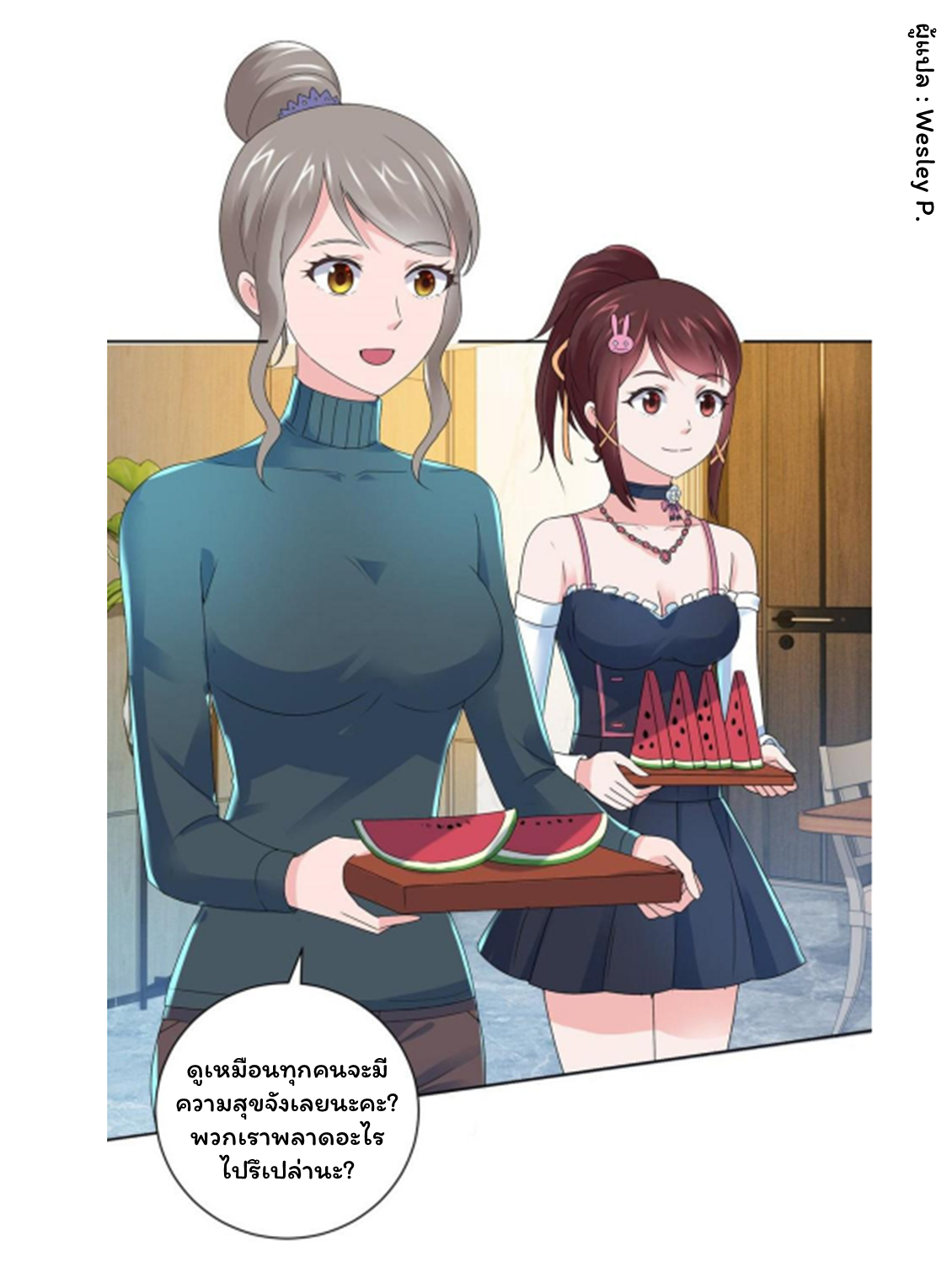 ระบบพระเจ้า ตอนที่ 130 หน้า 22