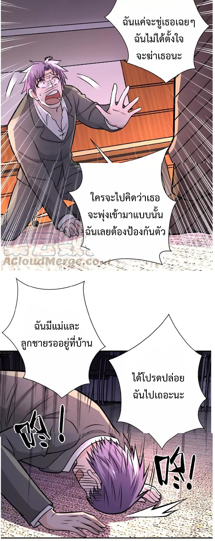 Apocalyptic Super System ตอนที่ 22 หน้า 21