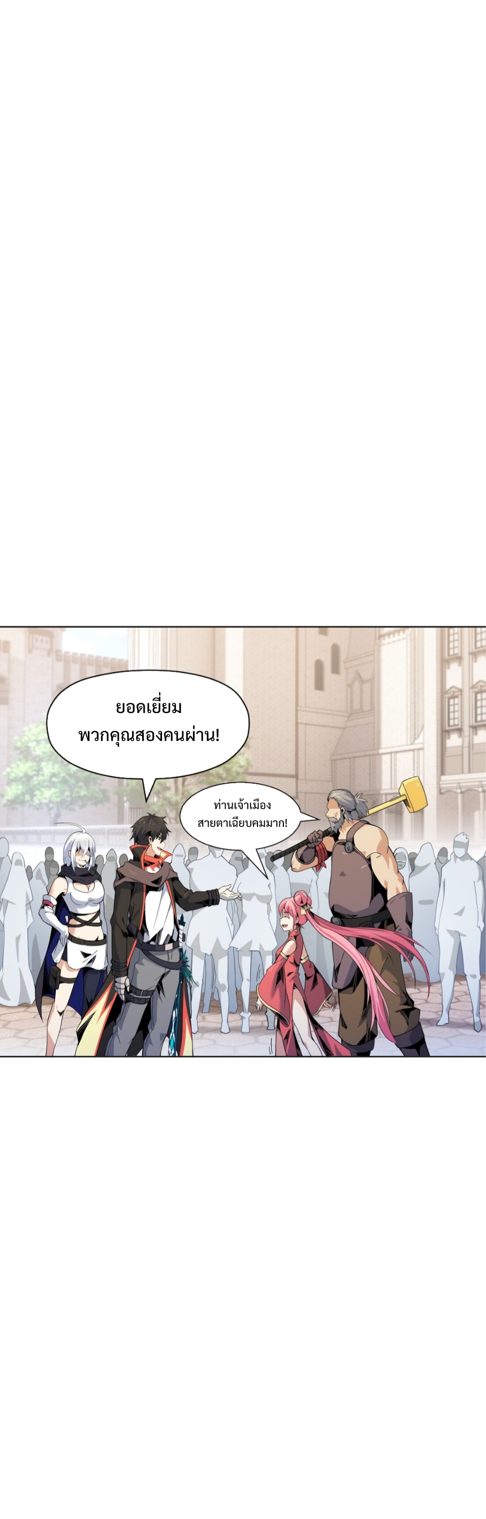 แม้ว่าฉันจะได้รับอาชีพที่แรร์ แต่ทำไมฉันกลับถูกทั้งเซิร์ฟเวอร์เกลียด? ตอนที่ 12 หน้า 7