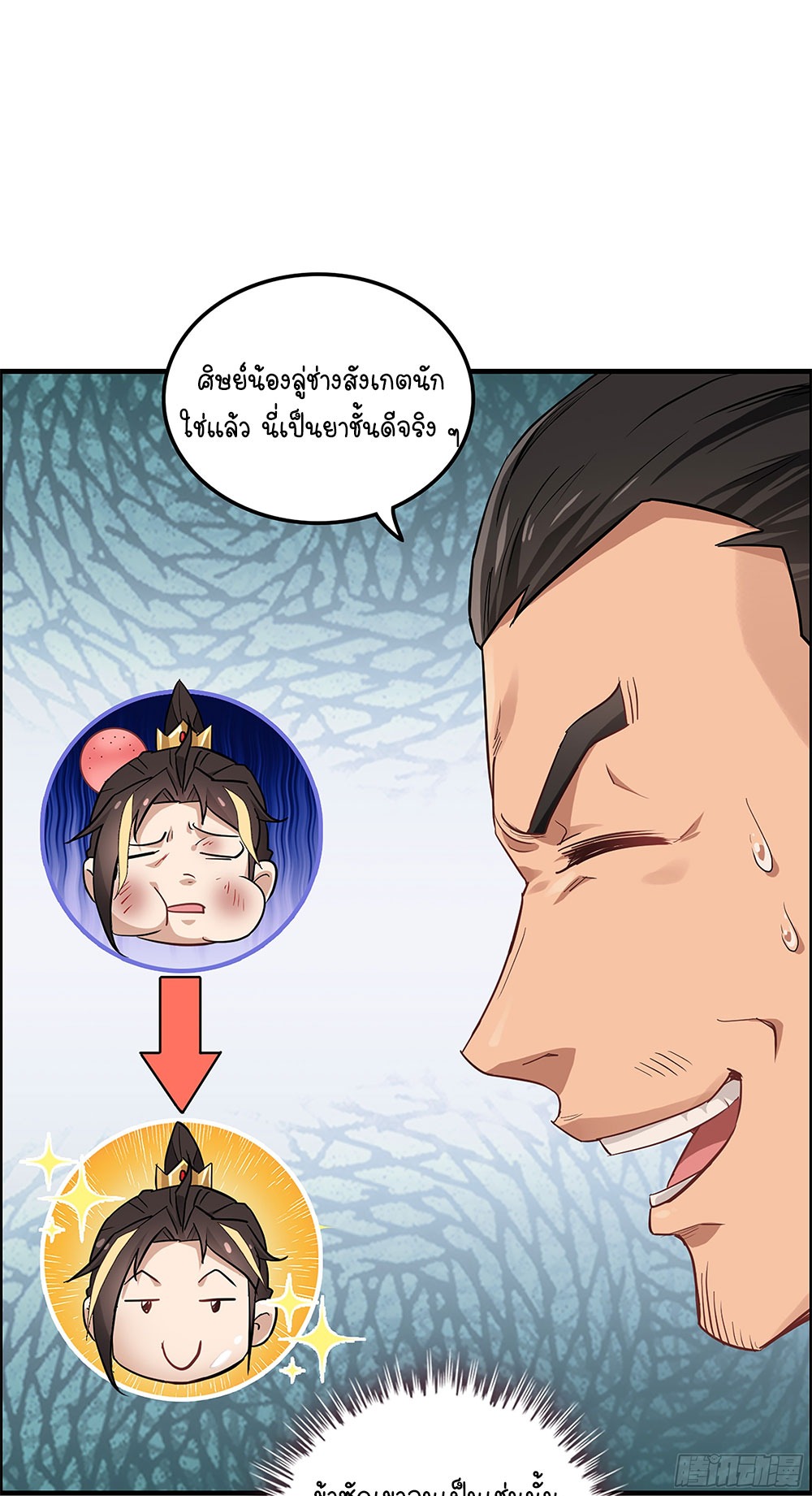 วิถีเซียนมันก็เป็นแบบนี้แหละ! | That's How Cultivation Is ตอนที่ 8 หน้า 26