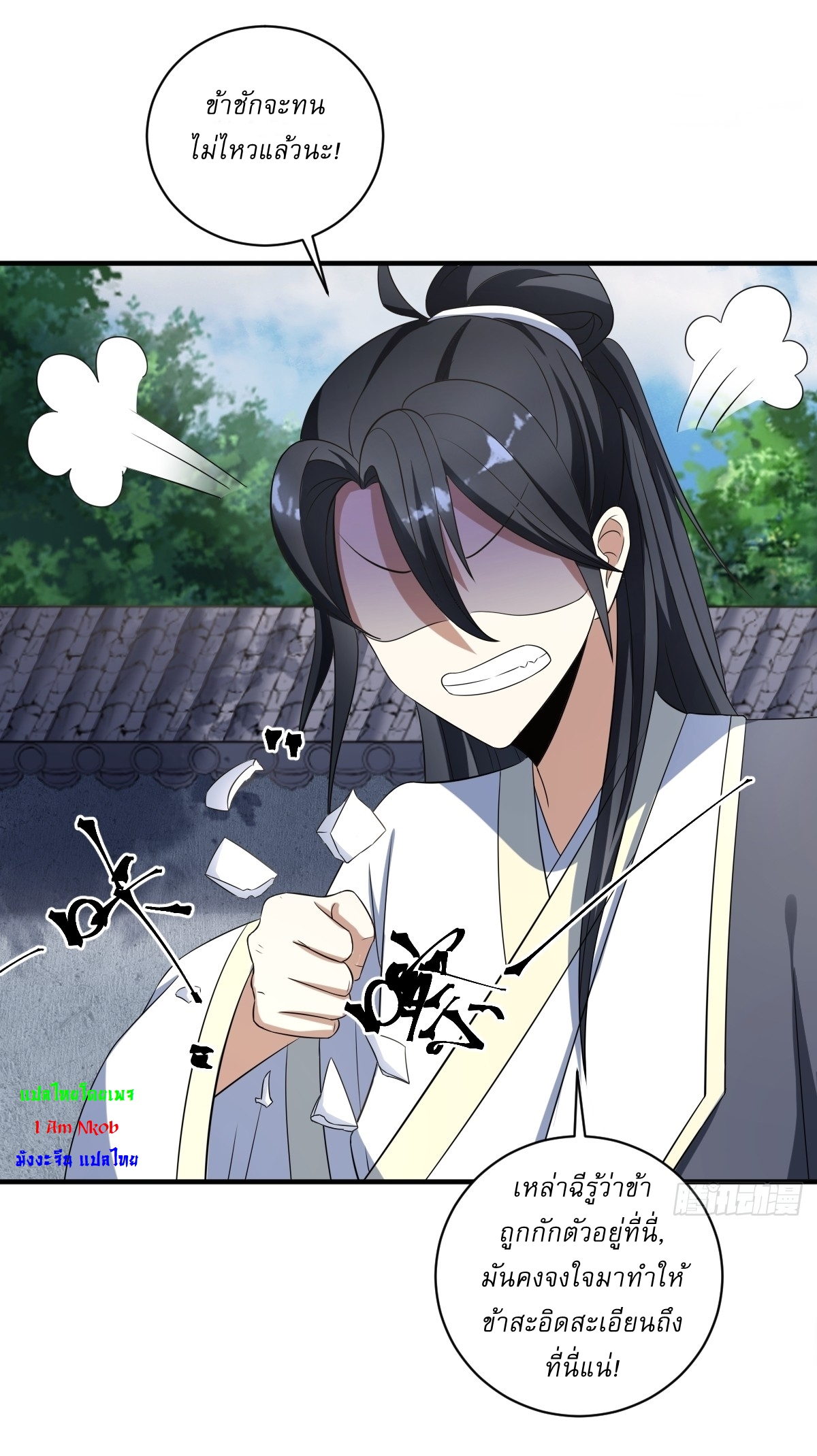 เก็บตัวร้อยปี จากนี้พี่ขอเทพ! INVINCIBLE AFTER A HUNDRED YEARS OF SECLUSION ตอนที่ 16 หน้า 5