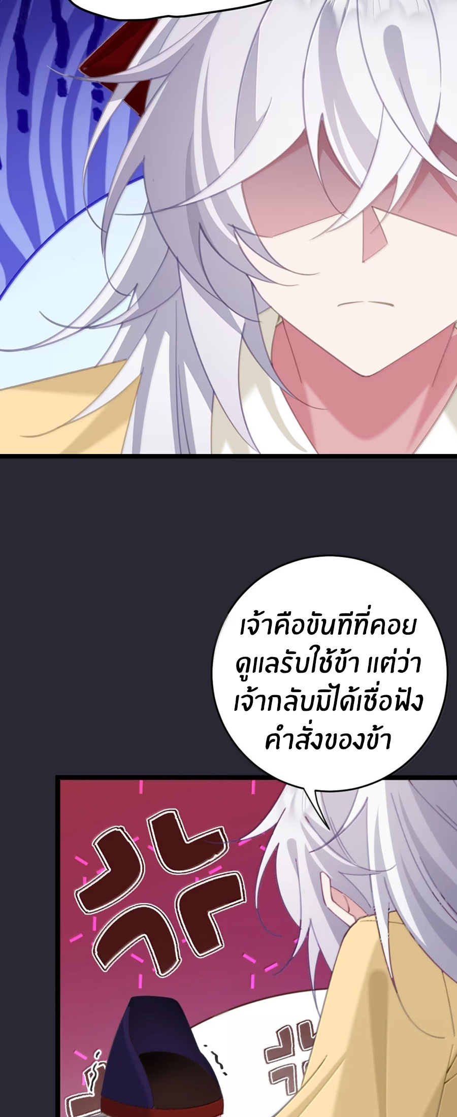 Crash into the body of the emperor's daughter ตอนที่ 73 หน้า 18