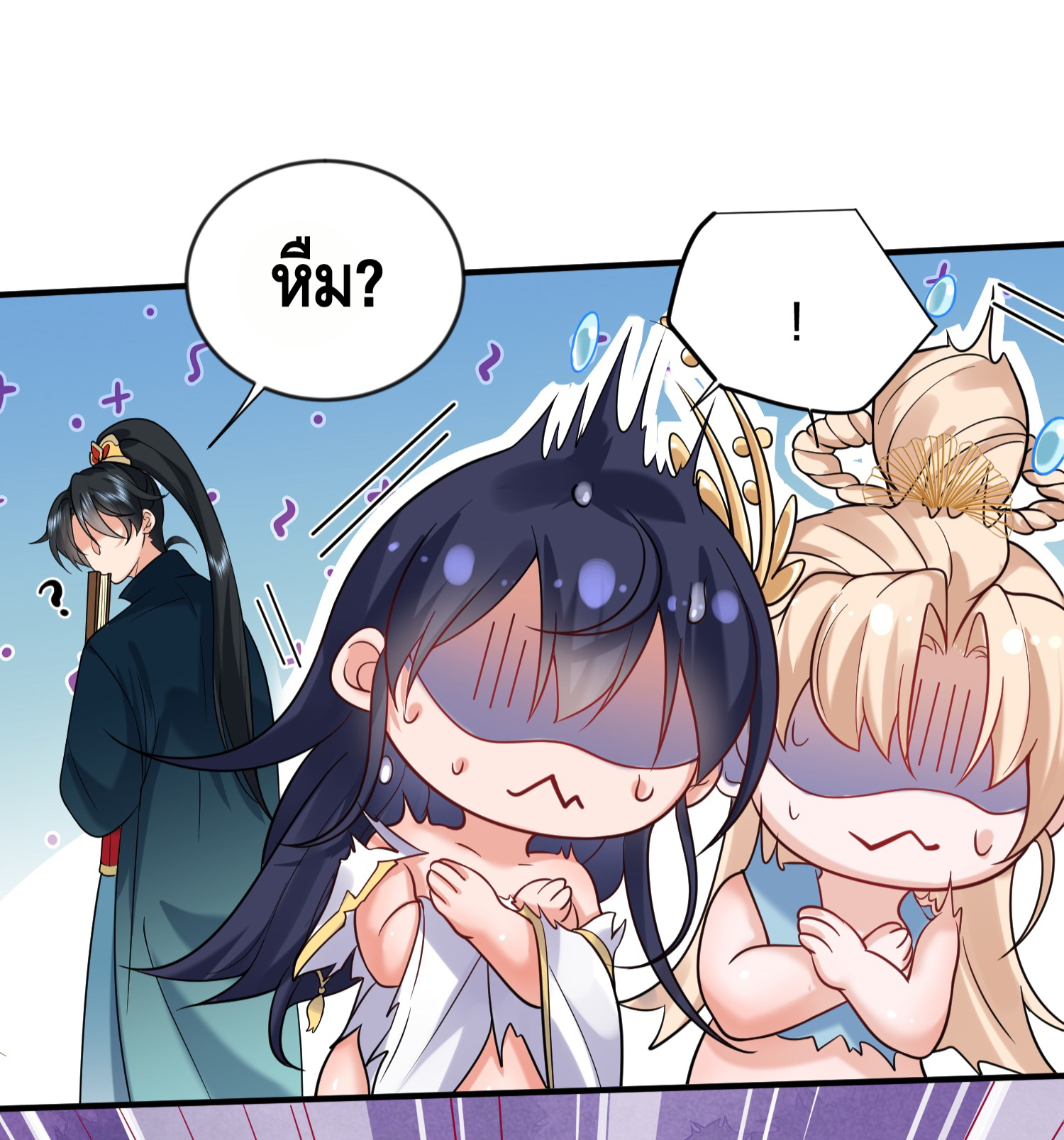 ข้าเป็นเทพเซียนตั้งแต่เมื่อไหร่? ตอนที่ 17 หน้า 8