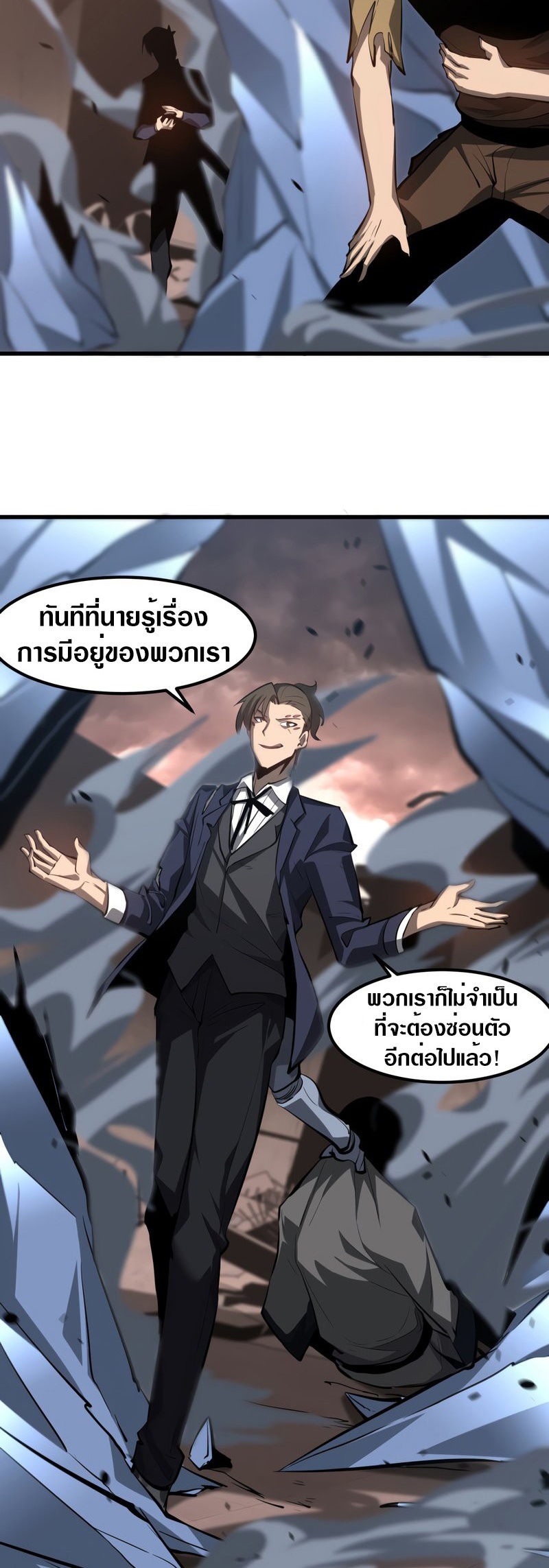 Super Evolution ตอนที่ 113 หน้า 19