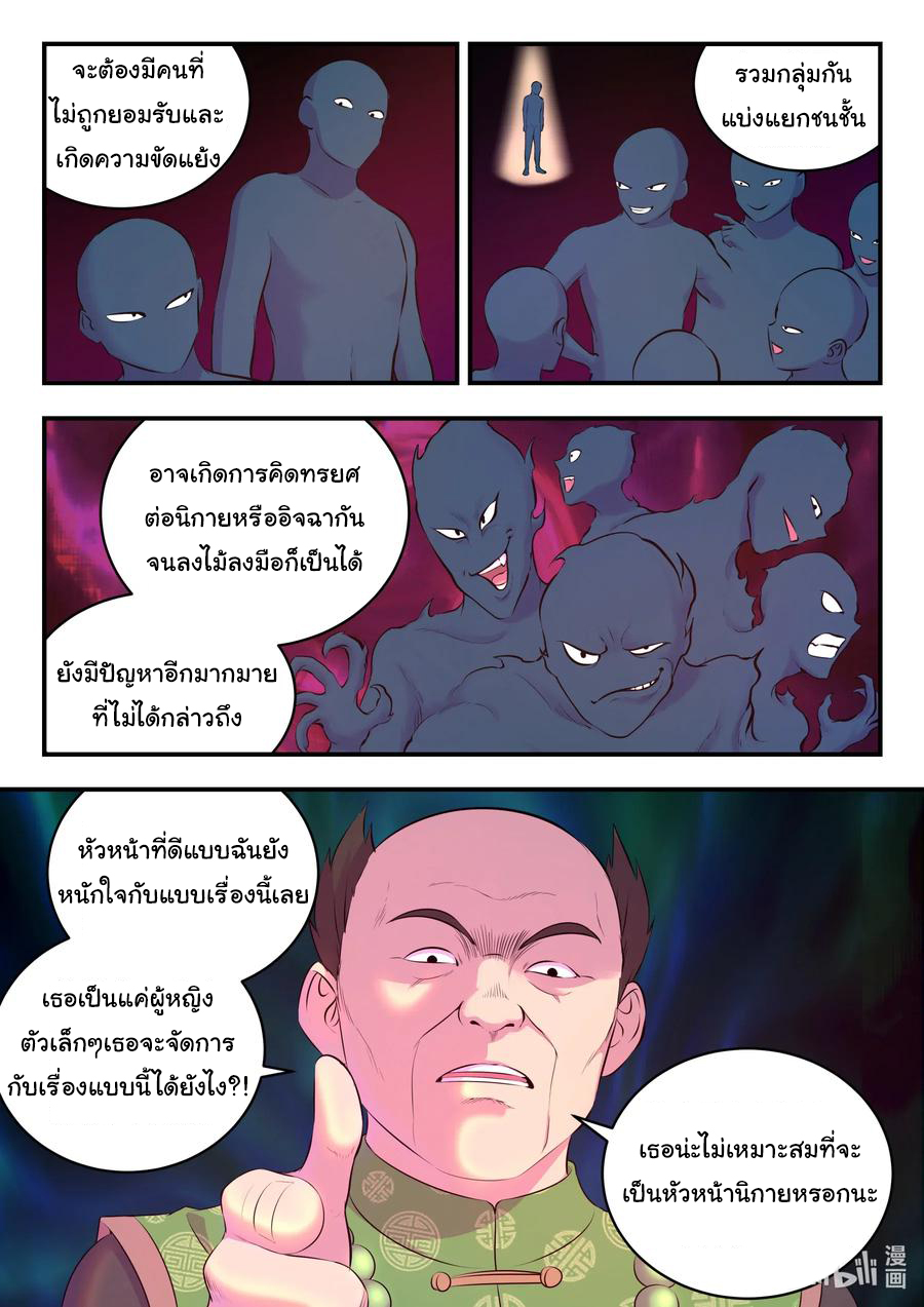 King of Spirit beast - ราชาแห่งสัตว์วิญญาณ ตอนที่ 91 หน้า 7