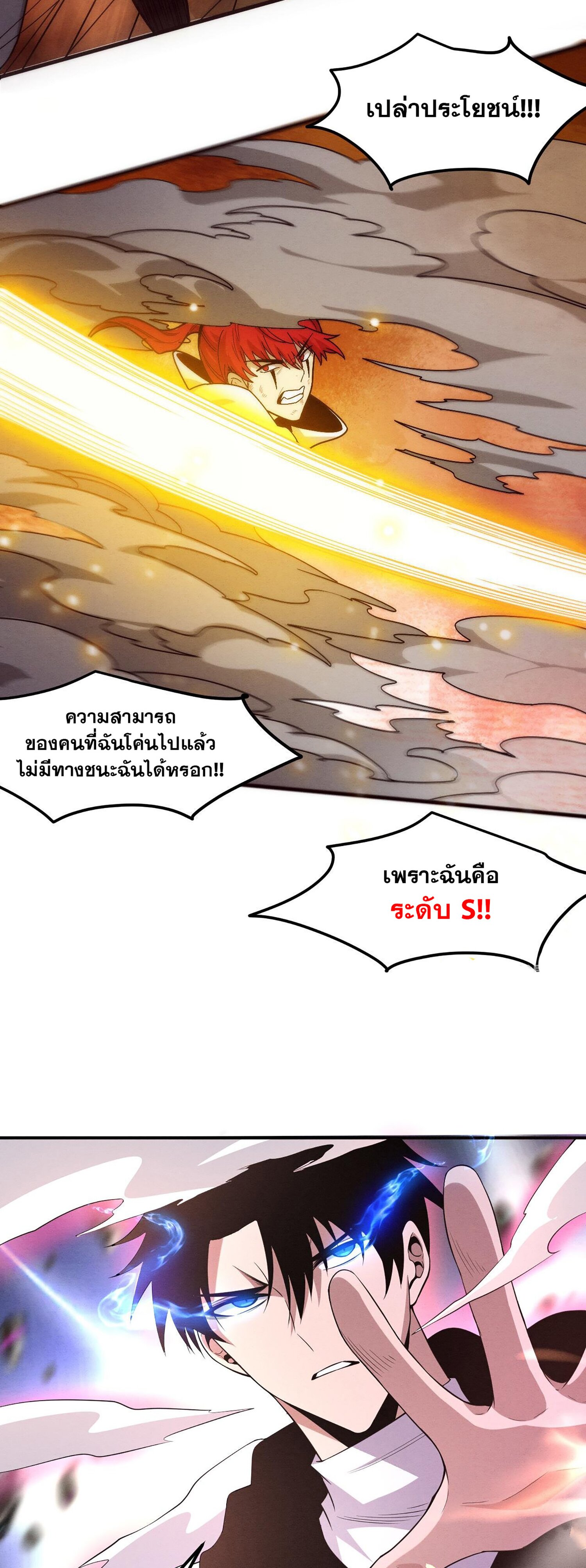The Frenzy Of Evolution ตอนที่ 72 หน้า 34