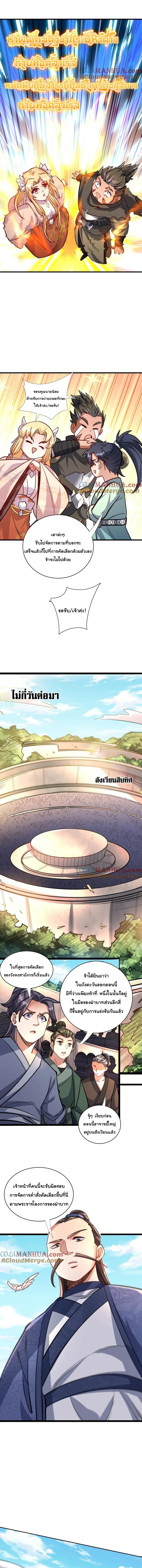 เทพเซียนหมื่นวิถี ตอนที่ 44 หน้า 4