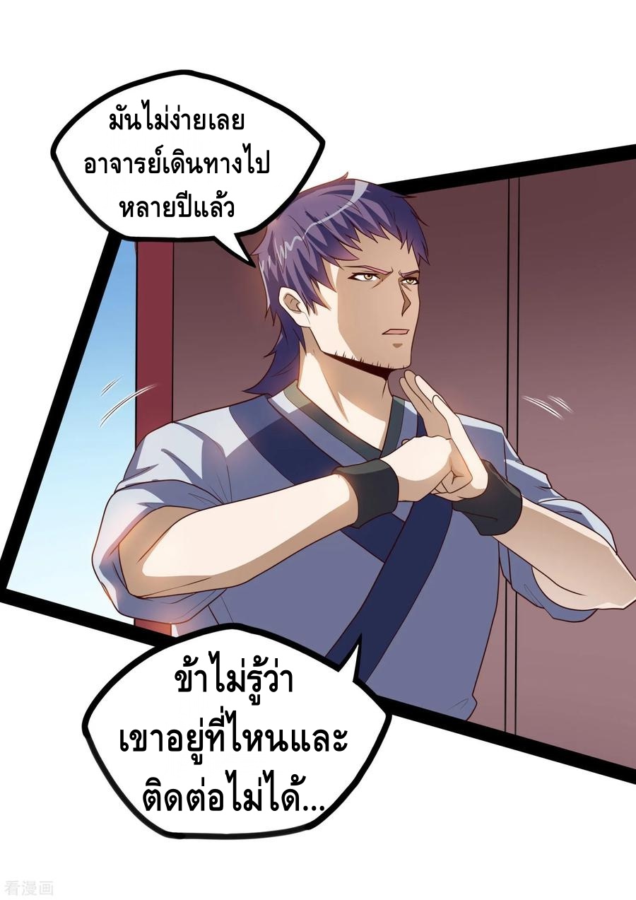 เหยียบย่ำแม่น้ำอมตะ ตอนที่ 63 หน้า 6
