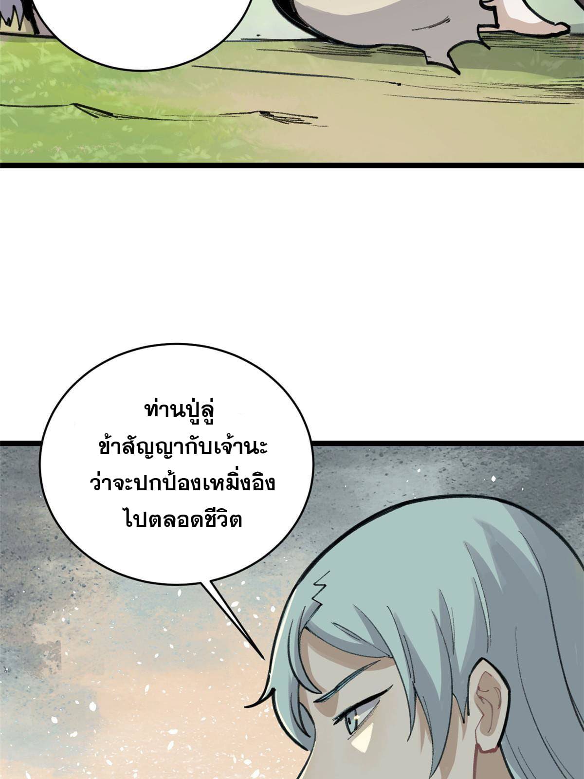 นิกายที่แข็งแกร่งที่สุด (ทันจีน) ตอนที่ 151 หน้า 44