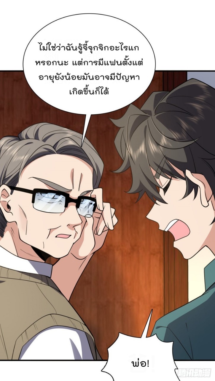 ภรรยาผมเป็นผู้ฝึกตนเมื่อพันปีก่อน ตอนที่ 20 หน้า 44