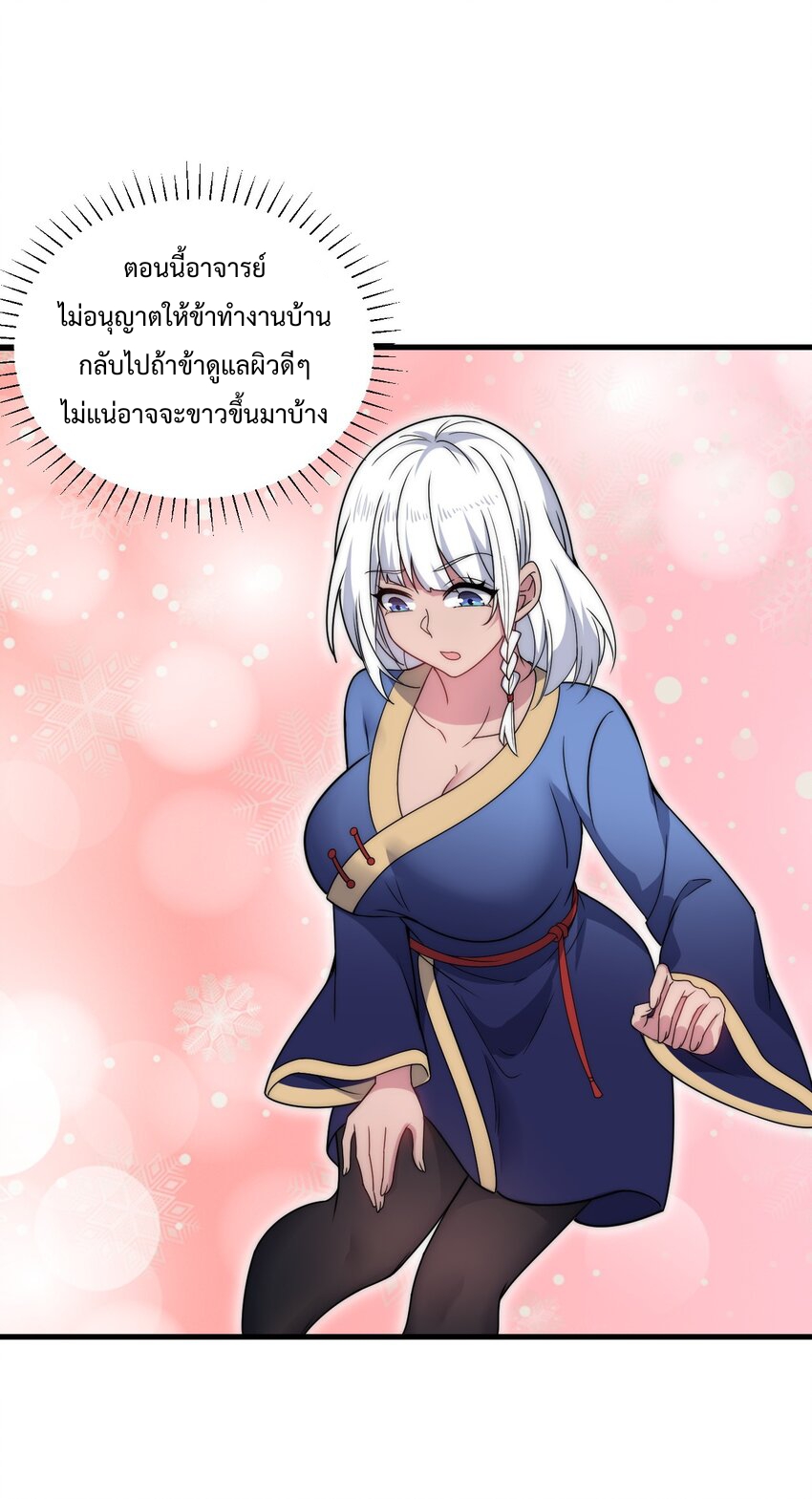 (ชนจีน) อาจารย์จอมวายร้ายกับลูกศิษย์ผู้อยู่ยงคงกระพัน ตอนที่ 91 หน้า 10