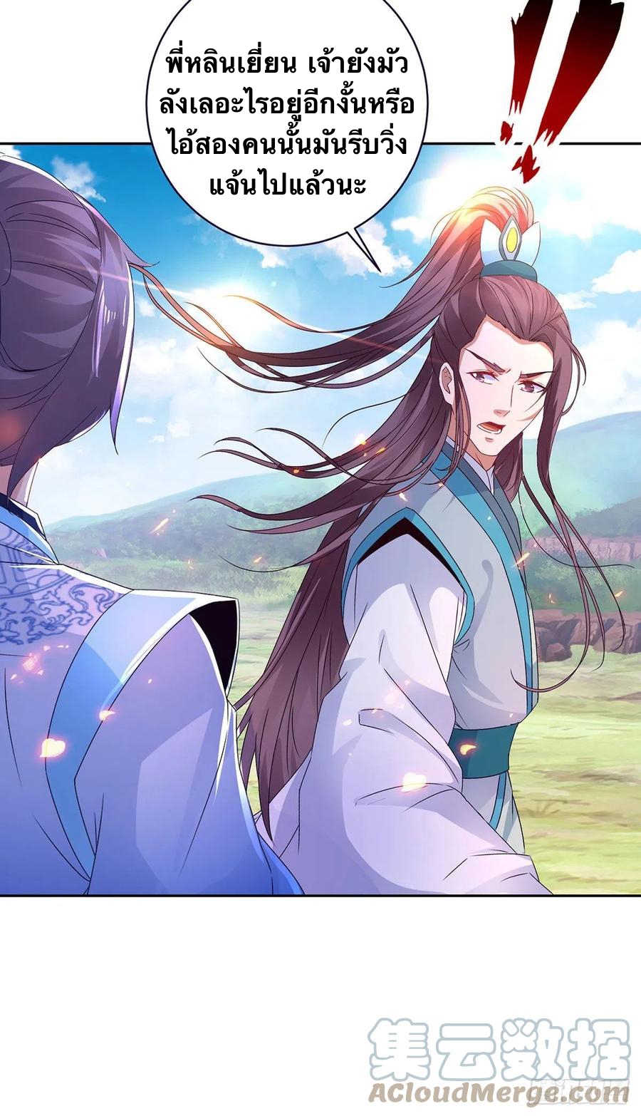 จักรพรรดิวิญญาณศักดิ์สิทธิ์ (ทันจีน) ตอนที่ 250 หน้า 3