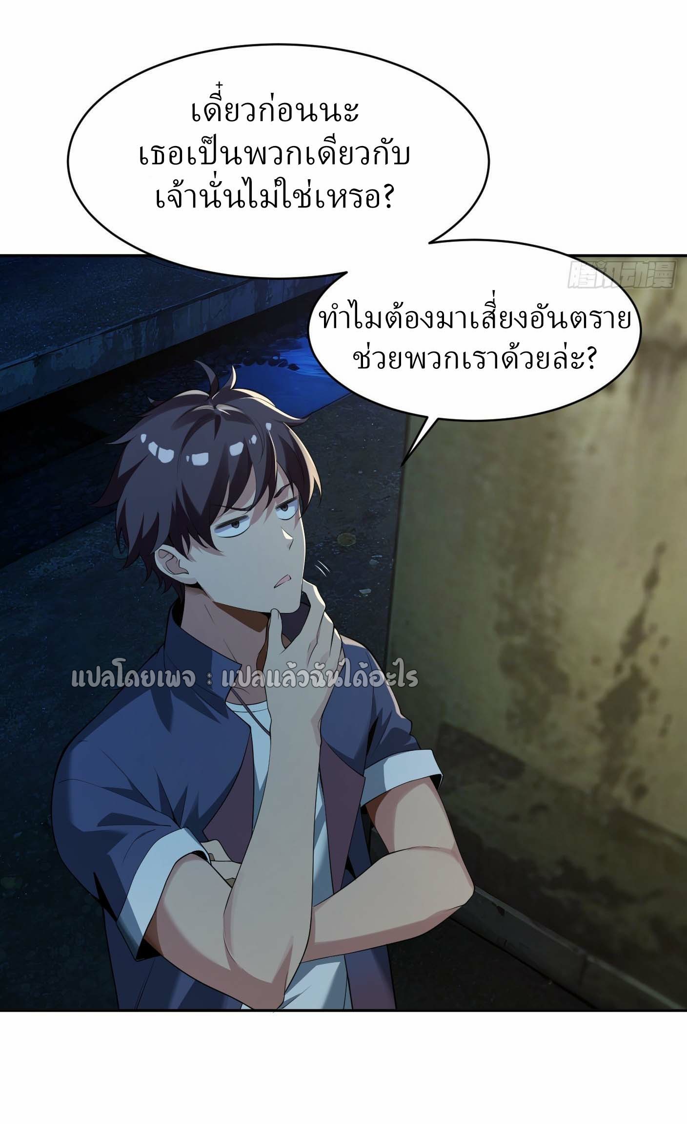 แฟนของผมระดับตำนานทั้งนั้น ตอนที่ 22 หน้า 24