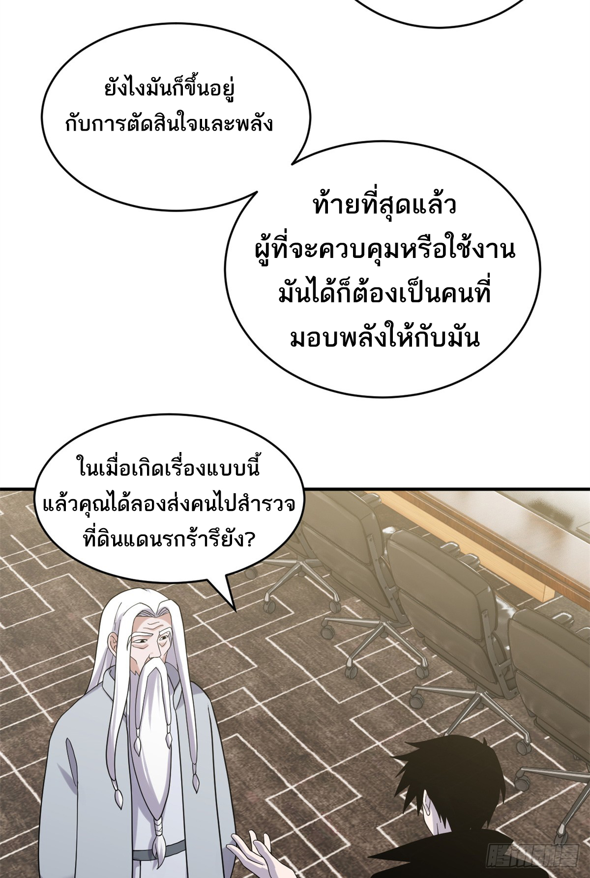 โคตรเทพร้านสัตว์อสูร ตอนที่ 120 หน้า 19