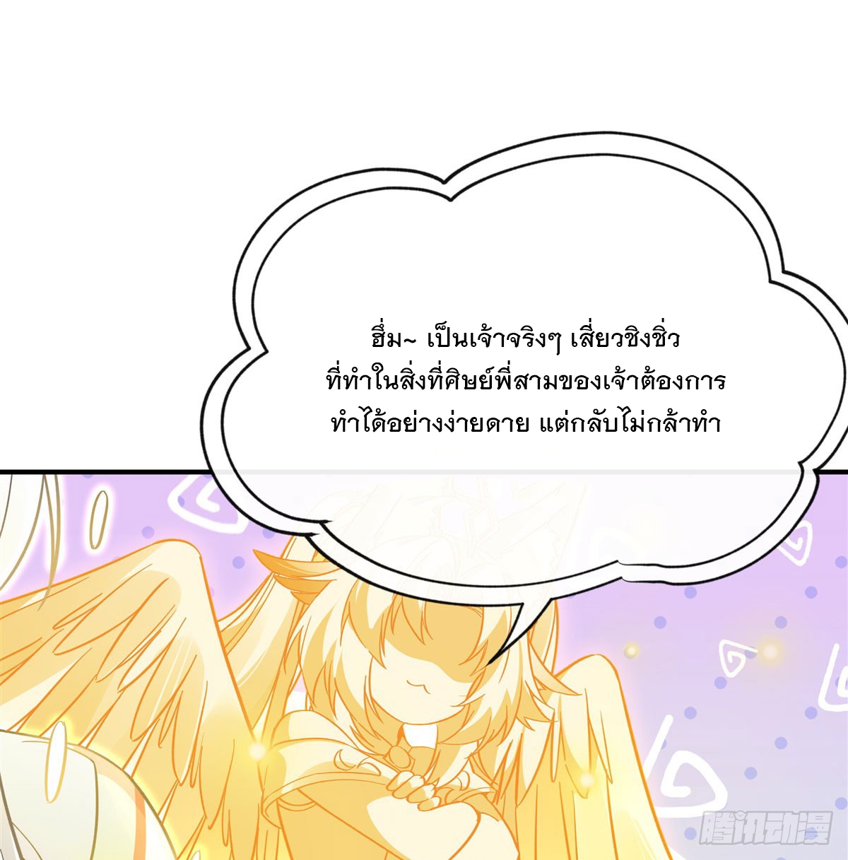 ศิษย์ของข้าล้วนมีอนาคตที่ยิ่งใหญ่ (ชนจีน) ตอนที่ 188 หน้า 56