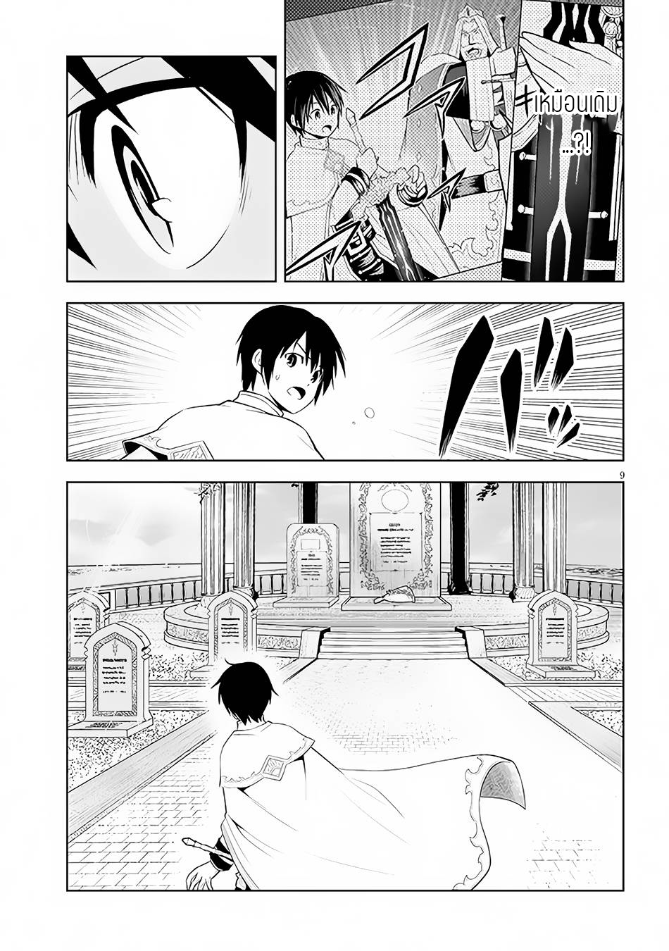 ผมจะกลืนกินหินเวทย์และกลายเป็นผู้ที่แข็งแกร่งที่สุด ตอนที่ 45 หน้า 9