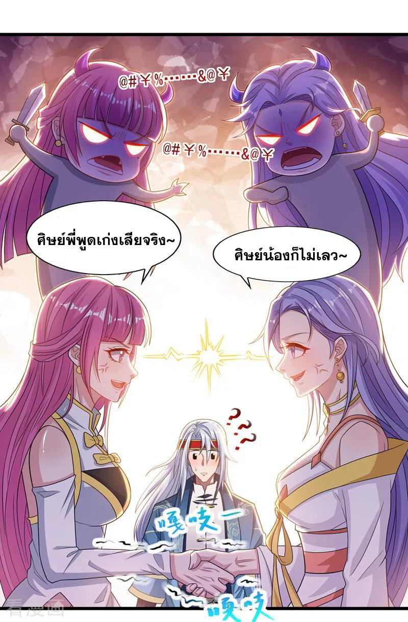 จักรพรรดิสวรรค์จุติ ตอนที่ 33 หน้า 4