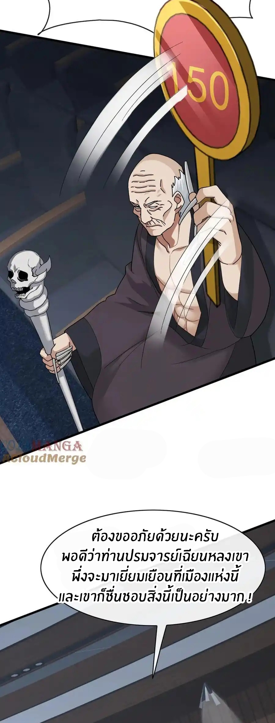 ลงจากภูเขาเพื่อมาเป็นเบ๊ภรรยา ตอนที่ 46 หน้า 25