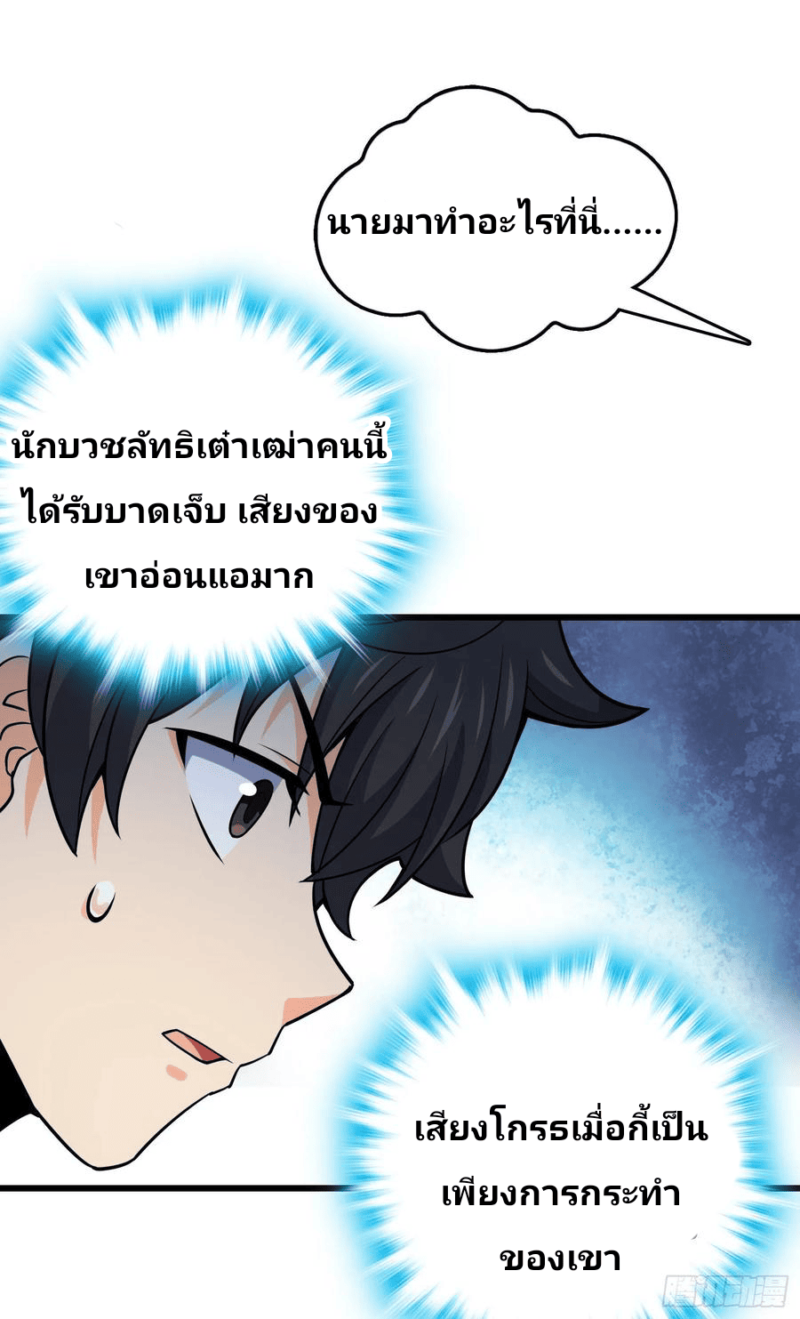 The new life of the Kuan King-ชีวิตใหม่ของราชาจอมกวน ตอนที่ 86 หน้า 72