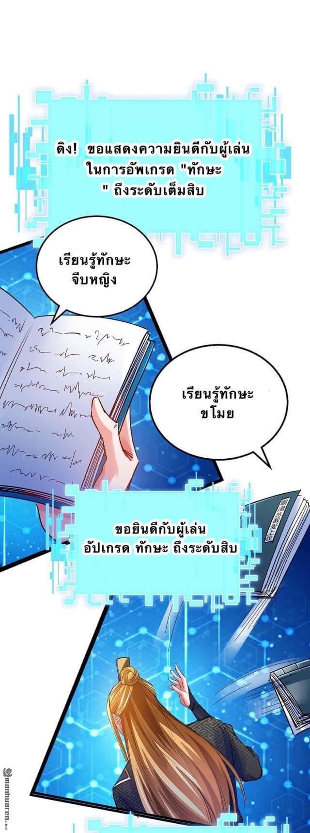 ระบบโครตเกรียน คะแนนล้านล้าน (ฮาเร็ม) ตอนที่ 15 หน้า 19