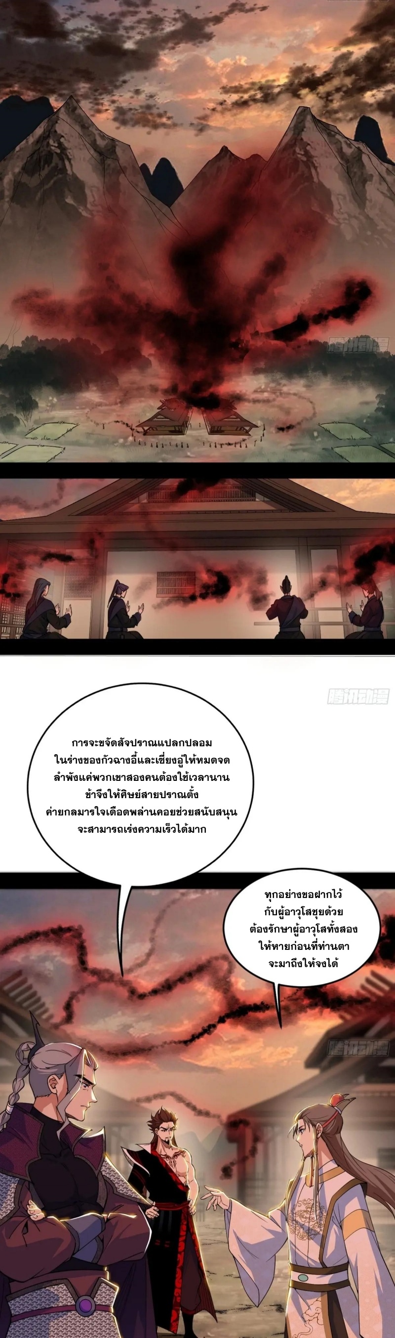 I'm an Evil God ข้าคือจักรพรรดิปีศาจ ตอนที่ 451 หน้า 6