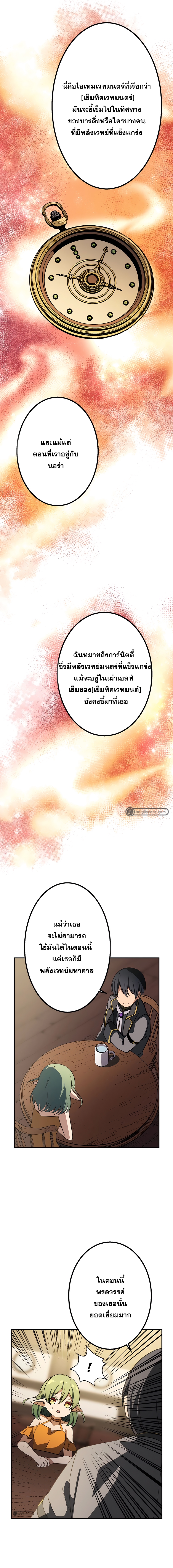 เกิดใหม่เป็นนักเวทย์ที่แข็งแกร่งที่สุดด้วยความรู้ในฐานะผู้เขียนนิยาย ตอนที่ 7 หน้า 14